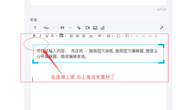 96微信编辑器素材选择小技巧
