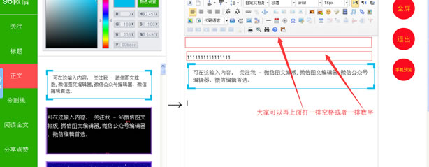 96微信编辑器素材选择小技巧