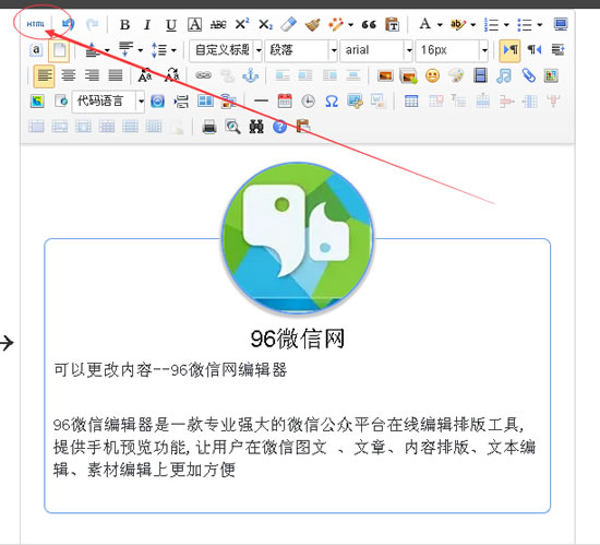 更换96微信编辑器素材头像的方法