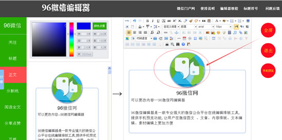 更换96微信编辑器素材头像的方法