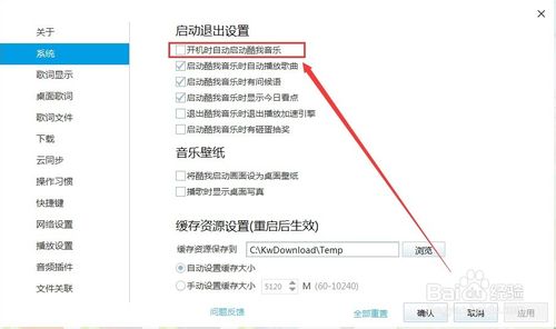 酷我音乐盒2015怎样关闭开机自启动