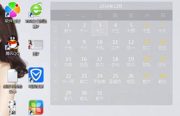 人生日历透明的桌面日历设置方法