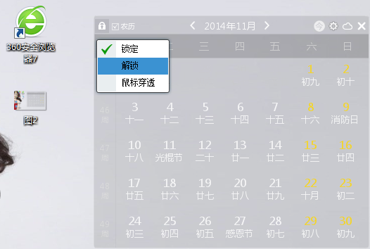 人生日历透明的桌面日历设置方法