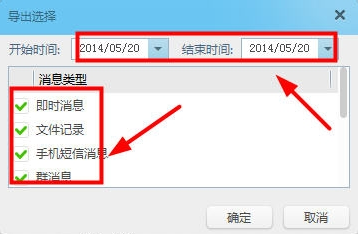 阿里旺旺2015怎么导出聊天记录