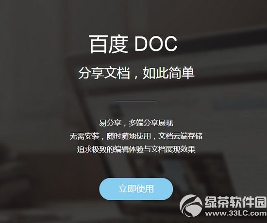 百度docs怎么用 百度docs在线处理工具使用教程