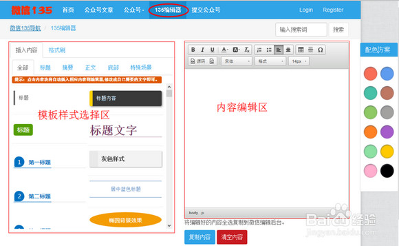 135微信编辑器如何使用