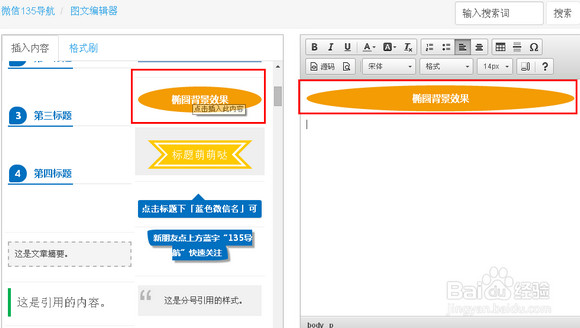 135微信编辑器如何使用