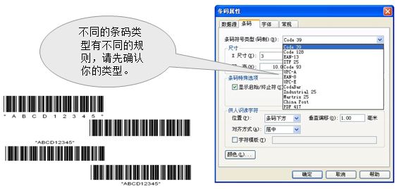 博思得POSLABEL条码打印软件排版应用