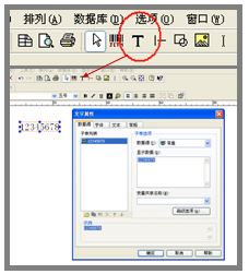 博思得POSLABEL条码打印软件排版应用