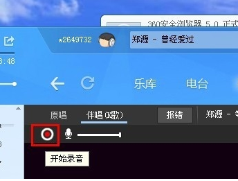 酷狗音乐盒2015怎么设置伴唱并录音