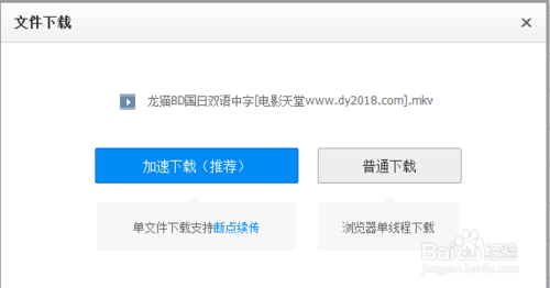 怎样用迅雷8下载百度云文件