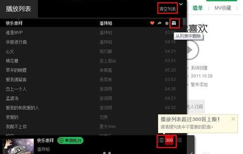 qq音乐2015收藏的歌曲怎么同步