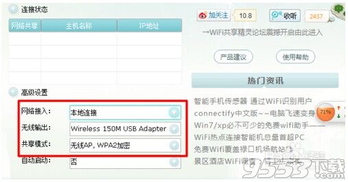 wifi共享精灵怎么用?