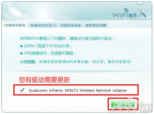 wifi共享精灵怎么用?