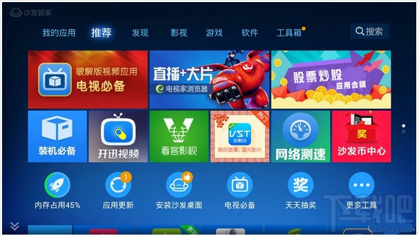 沙发管家TV版怎么一键下载安装图文教程