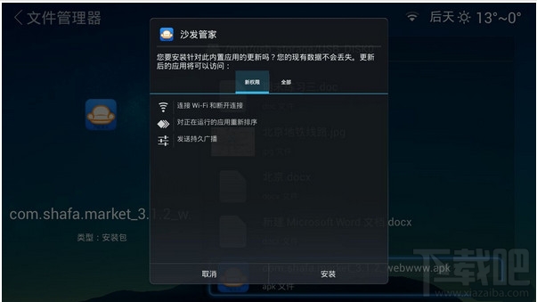 沙发管家TV版怎么一键下载安装图文教程