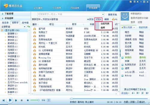 酷狗音乐盒2015上传自己的音乐方法