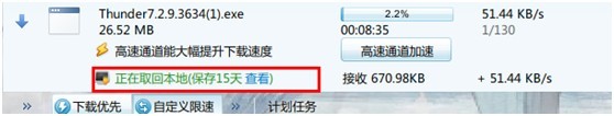 迅雷8离线下载取回本地没速度解决方法