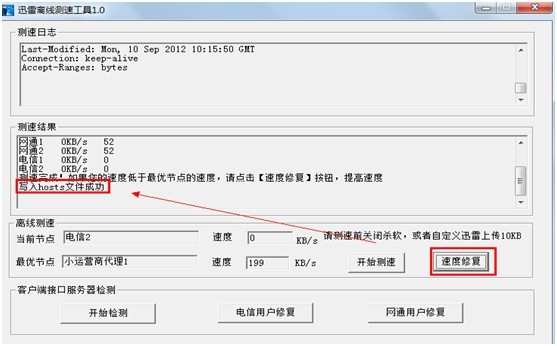 迅雷8离线下载取回本地没速度解决方法