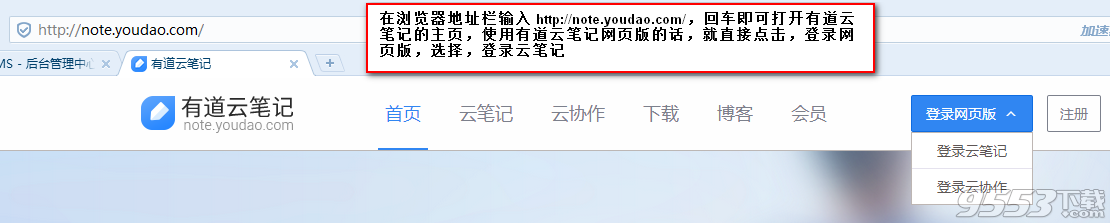 有道云笔记网页版怎么登陆？