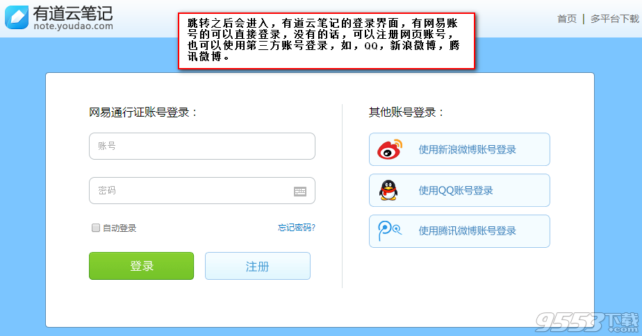 有道云笔记网页版怎么登陆？