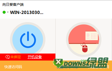 向日葵远控客户端绿灯一直闪登陆不了