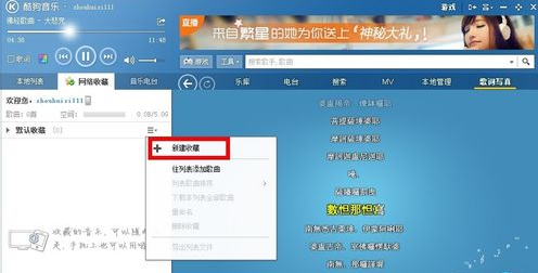 酷狗音乐盒2015怎么收藏歌曲