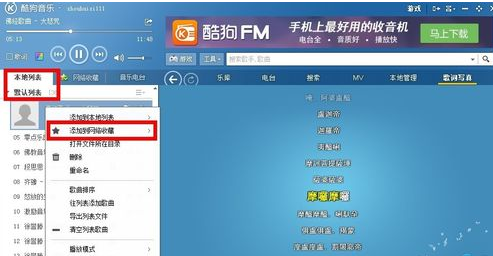 酷狗音乐盒2015怎么收藏歌曲