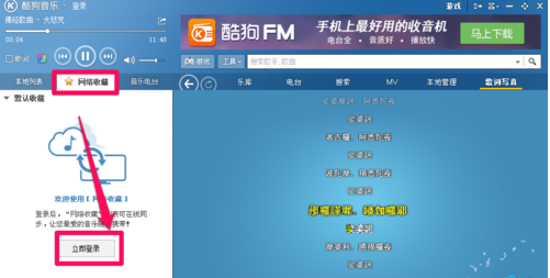 酷狗音乐盒2015怎么收藏歌曲