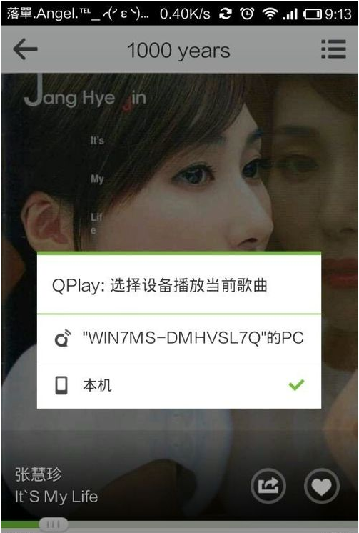 qq音乐2015手机遥控电脑播歌怎么用