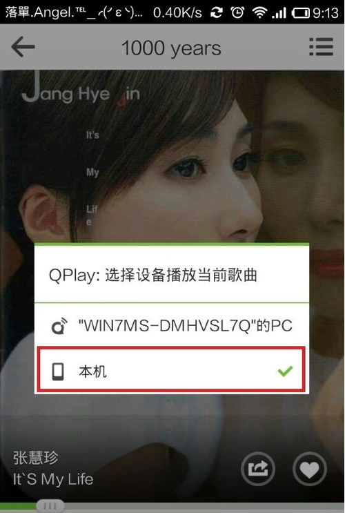 qq音乐2015手机遥控电脑播歌怎么用