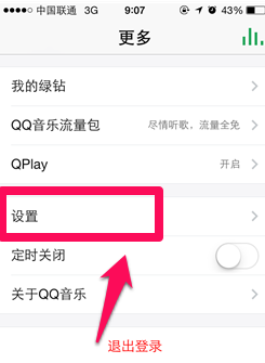 qq音乐2015&X8203;怎么取消下载流量提醒