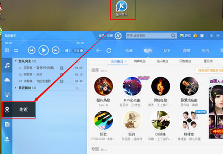 酷狗音乐盒2015怎么倾听附近音乐