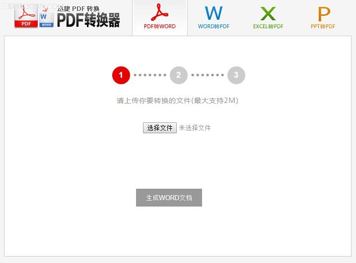 3种最给力的PDF转换Word方法分享