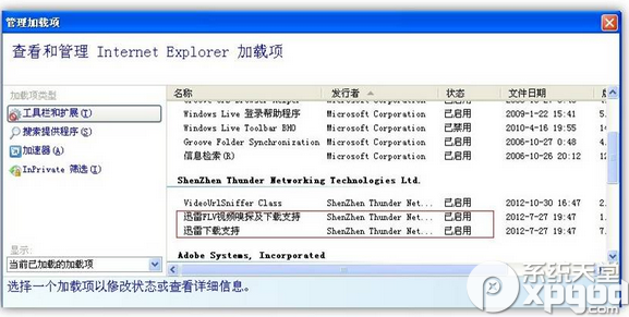 360浏览器无法启用迅雷组件提示修复失败