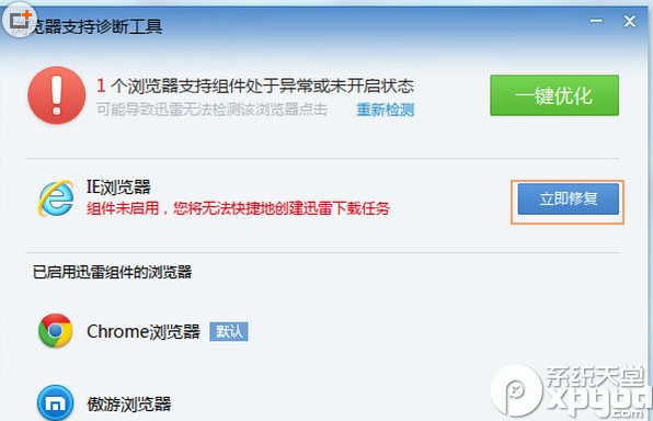 迅雷浏览器支持修复失败的可行解决方法