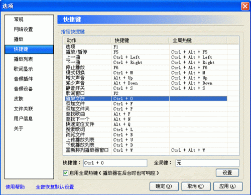 酷狗音乐盒2015快捷键怎么设置