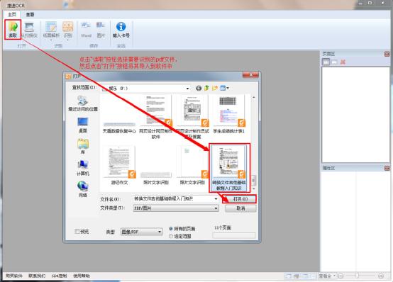 pdf文件如何转换成txt