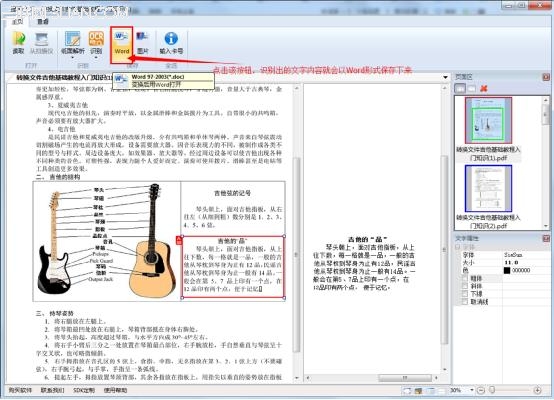 pdf文件如何转换成txt