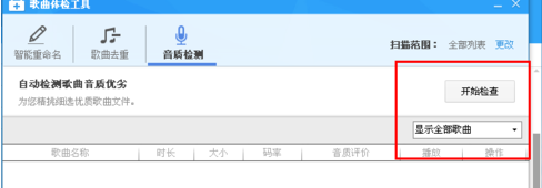 酷狗音乐盒2015怎么检测音质