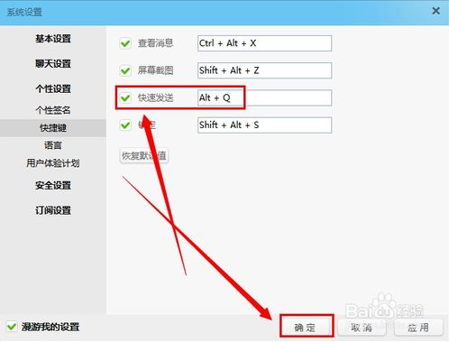 阿里旺旺2015怎么设置快速发送