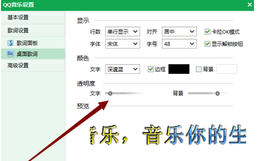 qq音乐2015&X8203;桌面歌词怎么显示