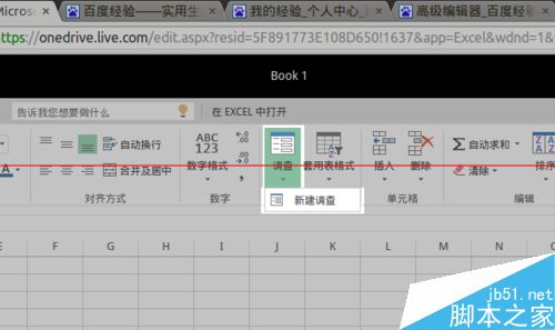 手机Excel app怎么使用在线调查问卷并自动汇总