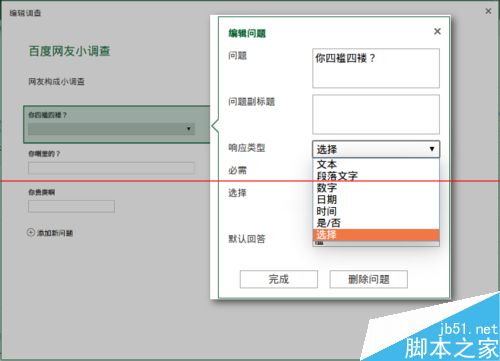 手机Excel app怎么使用在线调查问卷并自动汇总