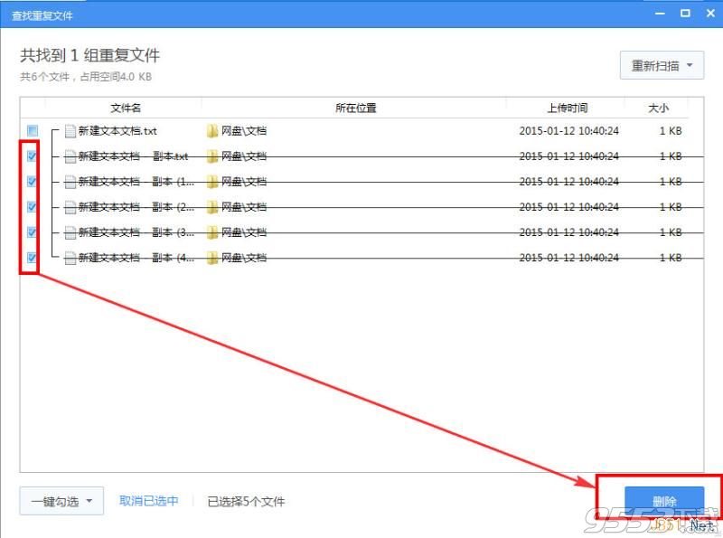 360云盘文件去重功能使用步骤图文教程