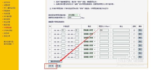 路由器限制网络速度怎么设置？路由器限制网速设置方法(图文详解)