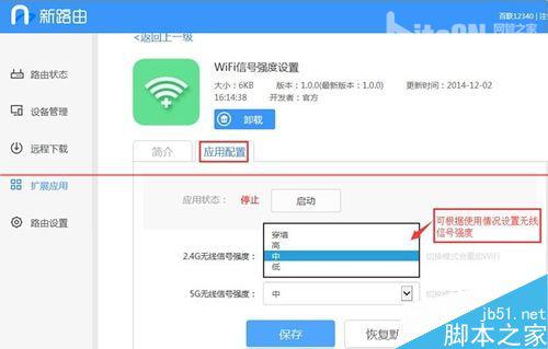 联想新路由newifi mini信号强度怎么调？