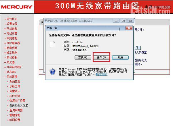 水星路由器怎么进行备份 水星路由器备份配置文件方法