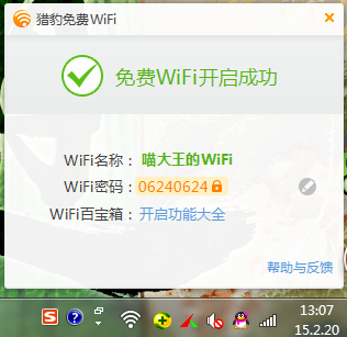 猎豹wifi怎么改密码？