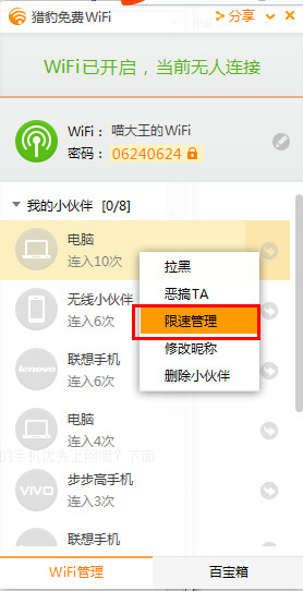 猎豹wifi怎么设置优先上网？